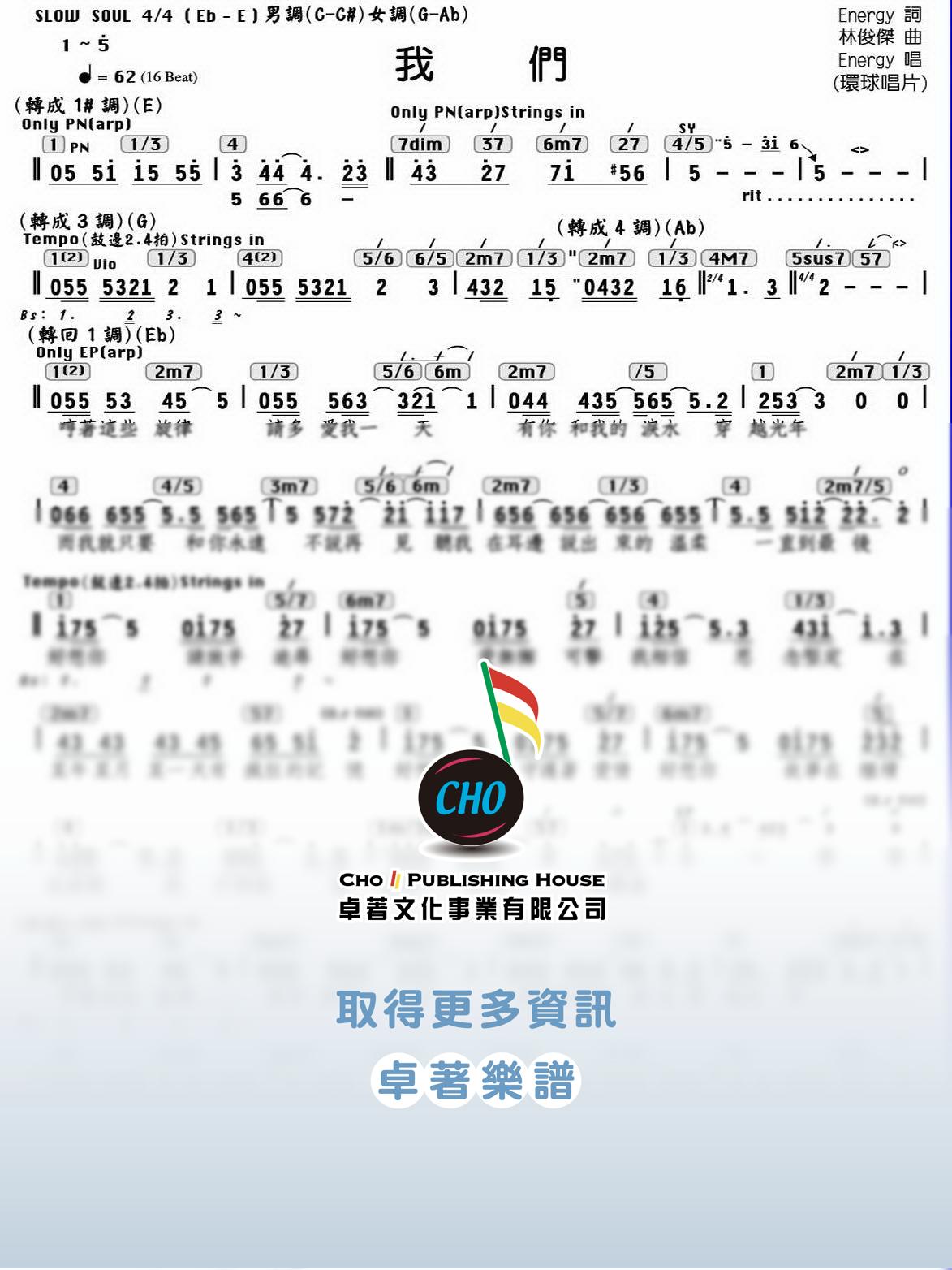 我們